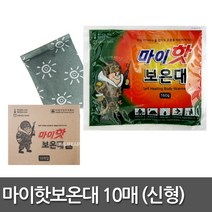 2023년 마이핫보온대 160g 손난로 핫팩, 10개