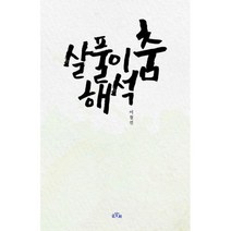 살풀이 춤 해석, 도서