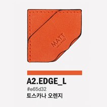 책갈피 가죽책갈피 북홀더 북마크 마뜨 이태리 가죽 책갈피 3타입X5컬러 시리즈 Italy leahter bookmark, 한글, 엣지L(오렌지)