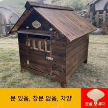 최저가유통업체 강아지하우스 원목 방음 집 대형견 숨숨 애완견 중형 하우스, S-소형, 문이 있고 창문이 없는 + 양산