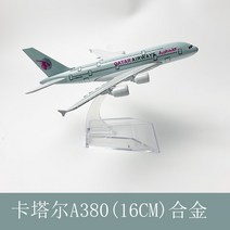 1/500 16cm B747 전 세계 77개 항공기 모음 고급 비행기 프리미엄 모형 선물, 36 카타르