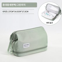 여행 소품케이스 남성용 세탁 가방 남성용 여행 세트 징계 습식 습식 분리 휴대용 가방 메이크업 박스 목욕 제품, K.여자 세탁 가방은 녹색 큰