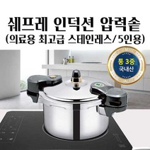 IH 인덕션 압력솥 인덕션용 스텐 압력솥 통3중 국산 최고급 의료용 스테인레스 압력밥솥 하이라이트 가스 사용 가정용 3인용 4인용 5인용, 5인_3500mL
