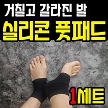 보라월드 거친발 갈라진발 촉촉하게 실리콘 발 뒤꿈치 패드 발케어 발뒤꿈치 발꿈치 뒷꿈치 발바닥 보습 패드 발각질 제거기 보호패드 양말 엄마 중년 여자 20대 30대 40대 50대, 블랙, 2p(1세트)