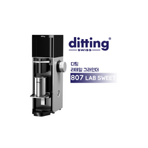 [ditting] 정식수입 디팅 807 LAB SWEET 매장용 리테일 커피 그라인더 자동 드립 그라인더 80mm 화이트