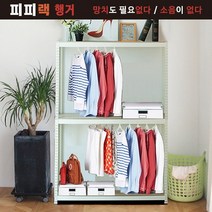 무볼트조립식 행거 피피랙 무소음 행거(가로400~ 깊이400~600높이 2100, 800  X 500  X 2100 3단행거봉2개 화이트