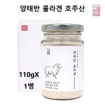 양태반 콜라겐 석류 피쉬콜라겐 펩타이드 저분자콜라겐 호주산, 양태반콜라겐 110gx1