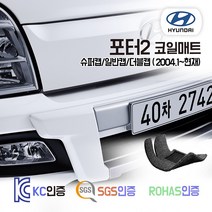 포터2 코일매트 (일반캡 슈퍼캡 더블캡 EV) 1톤트럭 카매트 발매트 바닥 시트 발판 깔판 차량용 차량 자동차 매트 실내 메트, 포터2 EV [전기차] (2019.12~), 블랙, 1열만제작