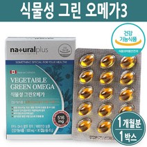 식물성 오메가3 산모 임신 출산후 임신준비 수유부 출산전 약국 오메가3 비타민D 순도 효능 프리미엄 캐나다, 식물성오메가3, 1박스