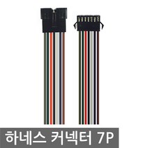 7P 하네스 커넥터 세트 7핀 집어등 LED등 18650 배선, BP008. 하네스 커넥터 7P 암수세트