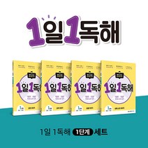 [메가스터디북스]메가스터디 초등 독해 1일 1독해 레벨 1단계 세트 - 1일 1독해 주제별 시리즈 (전4권), 메가스터디북스