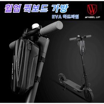 휠업 전동킥보드 핸들가방 방수 하드팩 수납 자전거, 대형