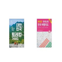 대한민국 트레킹 가이드 + 에이든 우리나라 전국 여행지도 [세트상품]