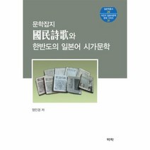 문학잡지 국민시가와 한반도의 일본어 시가문학, 상품명