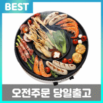 리쿡 원형 전기그릴 대형 멀티 가정용 캠핑용 연기안나는 멀티쿠커 삼겹살그릴, 리쿡 원형그릴 화이트