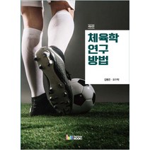 체육학연구방법, 레인보우북스