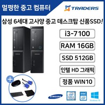 삼성 슬림PC DB400S7B 코어i3-7세대 SSD512G+HDD1TB 정품WIN10탑재 고성능 중고 데스크탑, i3-7/16G/SSD512G/HDD1TB/WIN10