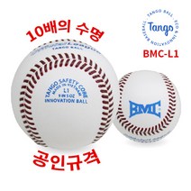 유소년 안전 야구공 BMC L1 탱고볼 10배수명 안전공 소프트볼 연식구