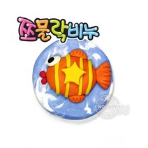 쪼물락비누 1인용 별자리_물고기 만들기세트