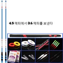 낚시대 초경량 잉어낚시 장대 세트 민장대, 4.5미터를 사면 3.6미터+쌍간
