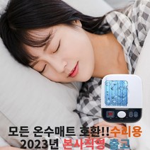 2023년형 모든 온수매트 호환 수리용 조절기 본사직영 1채널, 단품