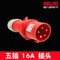콘센트플러그 서귀포 독력 공업 연결 기 220V380V 고출력 3솜 4솜 5솜 방수 에어 2628764127, 1, 심지 5 16A 플러그