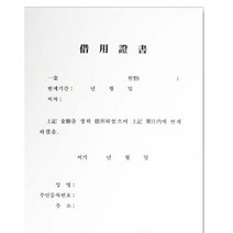 중앙 차용증서