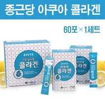 종근당 아쿠아콜라겐 먹는 피쉬콜라겐 저분자 콜라겐 펩타이드 생선껍질 어류콜라겐 분말 가루 이너뷰티 비타민C 레몬맛 스틱 국내산, 1세트