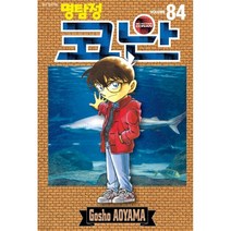명탐정 코난 84, 서울미디어코믹스(서울문화사)