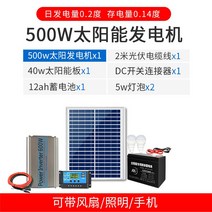 태양광발전시스템 가정용 220v 태양 능발 전기기계 선박용 충전보드 올인클루 전기충전 외구 파워서플라이, T04-500W 솔라티 계열, 1개