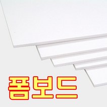 문화사 폼보드 5T 백색 박스단위(30장) 판매
