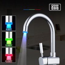 LED 수전 온도감지 3색불빛 변화 세면대 수도꼭지 수전 친환경 워터탭