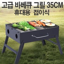 접이식 바비큐 그릴 / 훈제그릴 / 캠핑그릴 / 숯불그릴 / 불멍 / 화로대 / 바비큐 / 장작 / 캠프파이어 / 접이식 / 좌식그릴 / 숯불바베큐 / 참숯 / 알앤비넷, 접이식바베큐그릴
