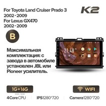 Toyota Land Cruiser Prado 120 3 III 용 KingBeats 헤드 유닛 Lexus GX470 GX 470 J120 2002 2009 Android Oct, 02Prado K2 16G F1-B