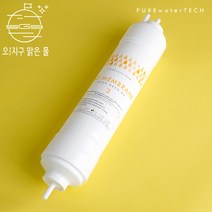 [13] 오지구 양방향 11 3차 RO멤브레인 정수기필터(150GPD)