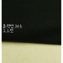 30수면대폭 고밀도 블랙