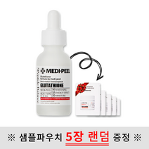 메디필 바이오 인텐스 글루타치온 화이트 앰플 30ml + 샘플5장 랜덤 증정 #사은품증정, 1개