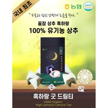 흑하랑굿드림티 숙면유기농상추 1.8g x 15T 흑하랑상추 락투신 성분 124배, 흑하랑굿드림티 1.8g x 15T 흑하랑상추