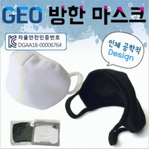 마스크[GEO 방한마스크]마스크/마스크/패션마스크/연예인마스크/면마스크/방한마스크/당일출고[드림무역], 클래식연예인마스크(2개)
