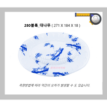 280호 볼록 청죽(대나무) / 900개 / 일회용 포장 배달 용기 타원 정육 모듬 회 초밥 일식 회접시 회용기 / 흰머리아저씨