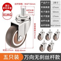 케스터프로파일 무소음 바퀴 회전 고무 소프트 고정 알루미늄 카트 합금 휠 경량 마트, (2인치 스레드형 5개)