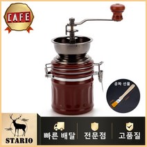 스타리오 커피그라인더 원두분쇄기 핸드밀 수동 세라믹 소재 커피밀, 1