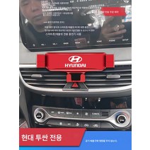 차량용 핸드폰 거치대 무선 충전 거치대 급속 충전 거치대 15-23 투싼 L 핸드폰 거치대 투싼 차량용 내비게이션 전용 핸드폰 거치대 내장 개조 적용, 색깔21, 1개