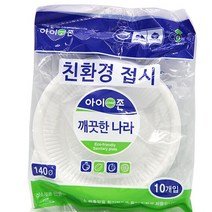 친환경 일회용 접시 140mm 홈파티 캠핑 그릇 용기