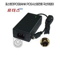 포스뱅크애니샵 POS시스템ANYSHOP e2 D25 BOXPOS D25 BLUO D25 전용 12V 5A 4핀 국산어댑터, 어댑터+3구각 파워코드50cm