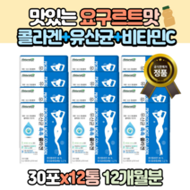 이탈리아 촉촉 피쉬콜라겐+유산균+비타민C 요구르트맛 12개월분