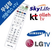 위withh_올레TV 스카이 라이프 셋톱박스 리모컨 삼성 LG TV TV콘 통합 리모 케이블 통함 티비♥withy, 나이스, ♥withyou!