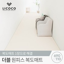 꿈비 [리코코] 더블 원피스 복도매트 690x110x4cm / 틈새 제로 층간소음 거실 복도 놀이방 매트