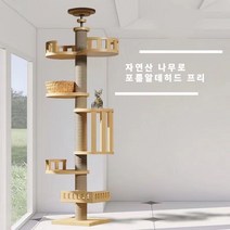 고양이 숨숨집 6단 캣폴 원목 캣타워 투명해먹 스크래쳐 장난감 기동형, 세트3(*배송 정보에 층 높이 입력), 1세트, 베이지(*주문 시 층높이 메모 필수)