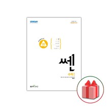 (선물) 2023 신사고 쎈 고등 수학 1